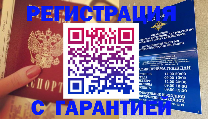 временная регистрация законно в Зуевке