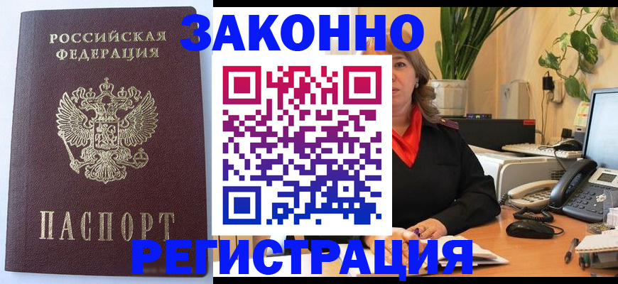 временная прописка в Зуевке