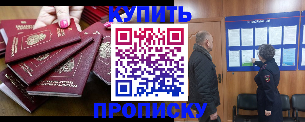 прописка штамп в Зуевке