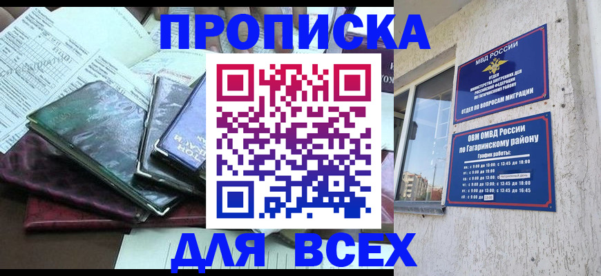 прописка поиск в Зуевке