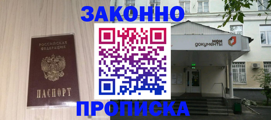временная прописка в Зуевке