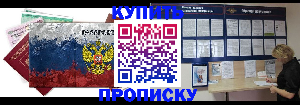 прописка в квартире в Зуевке