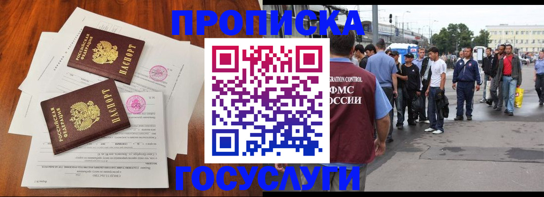 временная регистрация купить в Зуевке